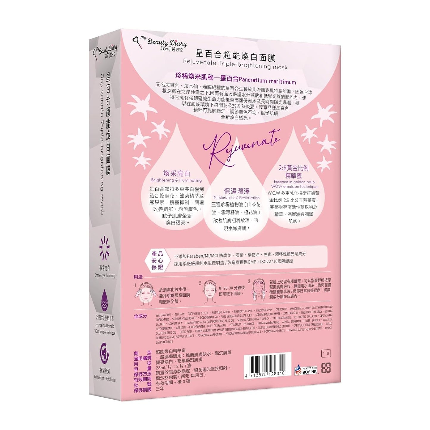 My Beauty Diary Rejuvenate Triple-Brightening Mask, Moisturizing and Nourishing Facial Mask, Restores Radiance. Self Care Face Sheet Mask (5 pcs)