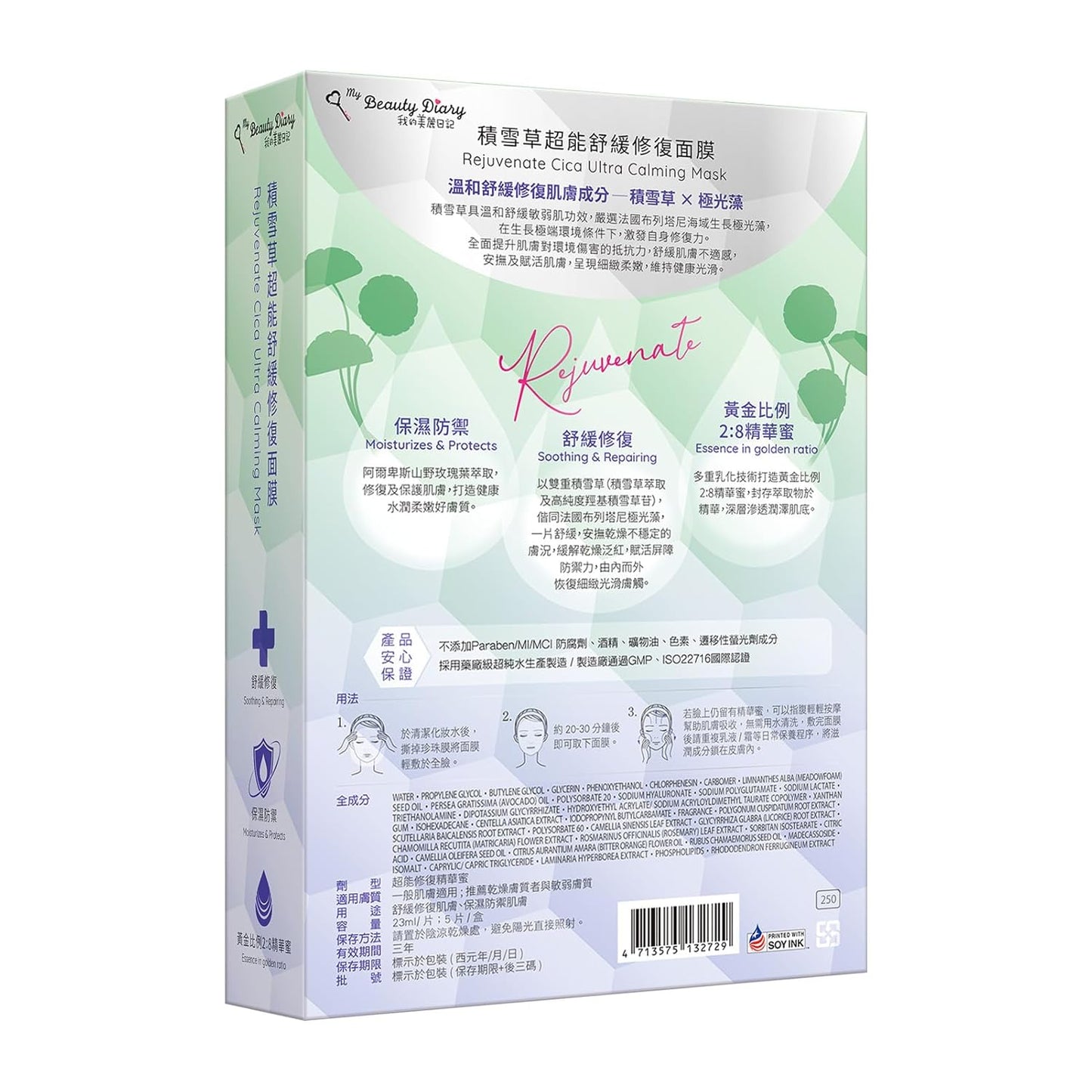 My Beauty Diary Rejuvenate Cica Ultra Calming Mask, Soothing and Relieving Facial Mask, Restore skin health, Self Care Face Sheet Mask for Sensitive Skin and All Skin Types (5 pcs)