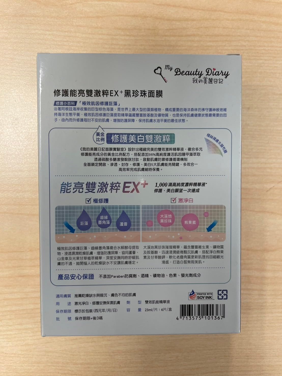 My Beauty Diary-Relieve Power Black Pearl EX+ Facial Mask, Face Mask, Facial Sheet Mask (6 pcs)